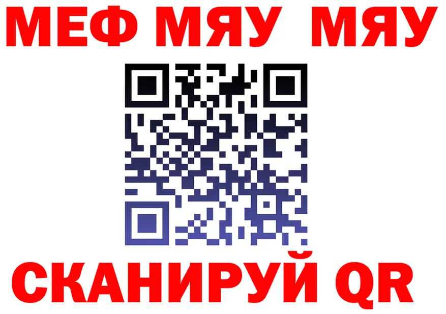МЯУ-МЯУ VHQ tor дарк нет blacksprut Нижневартовск